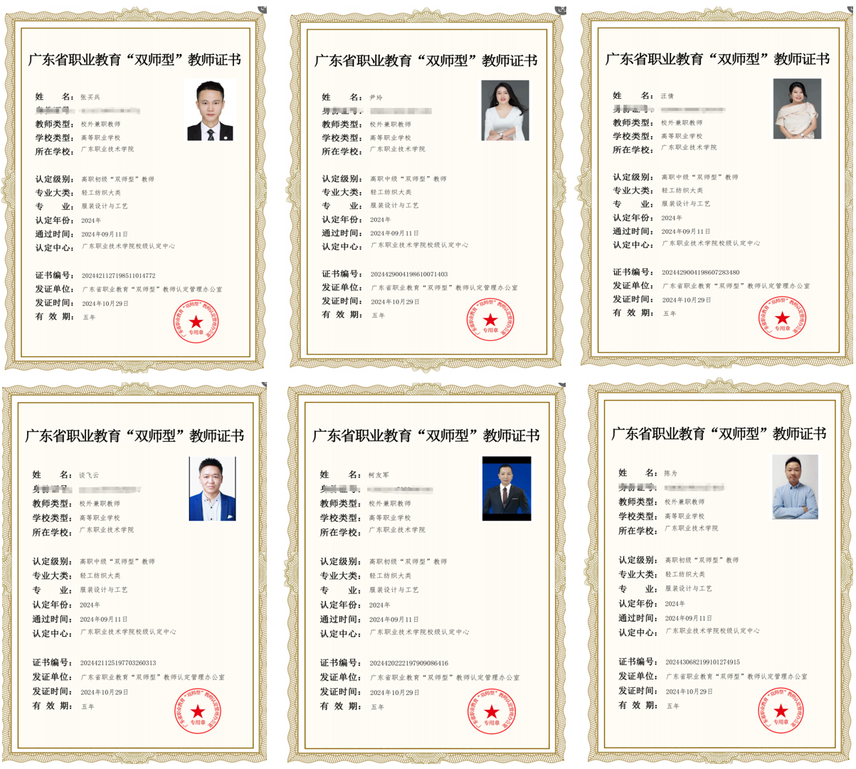 888官网集团科技6位老师，荣获 “ 双师型 ” 教师认定！