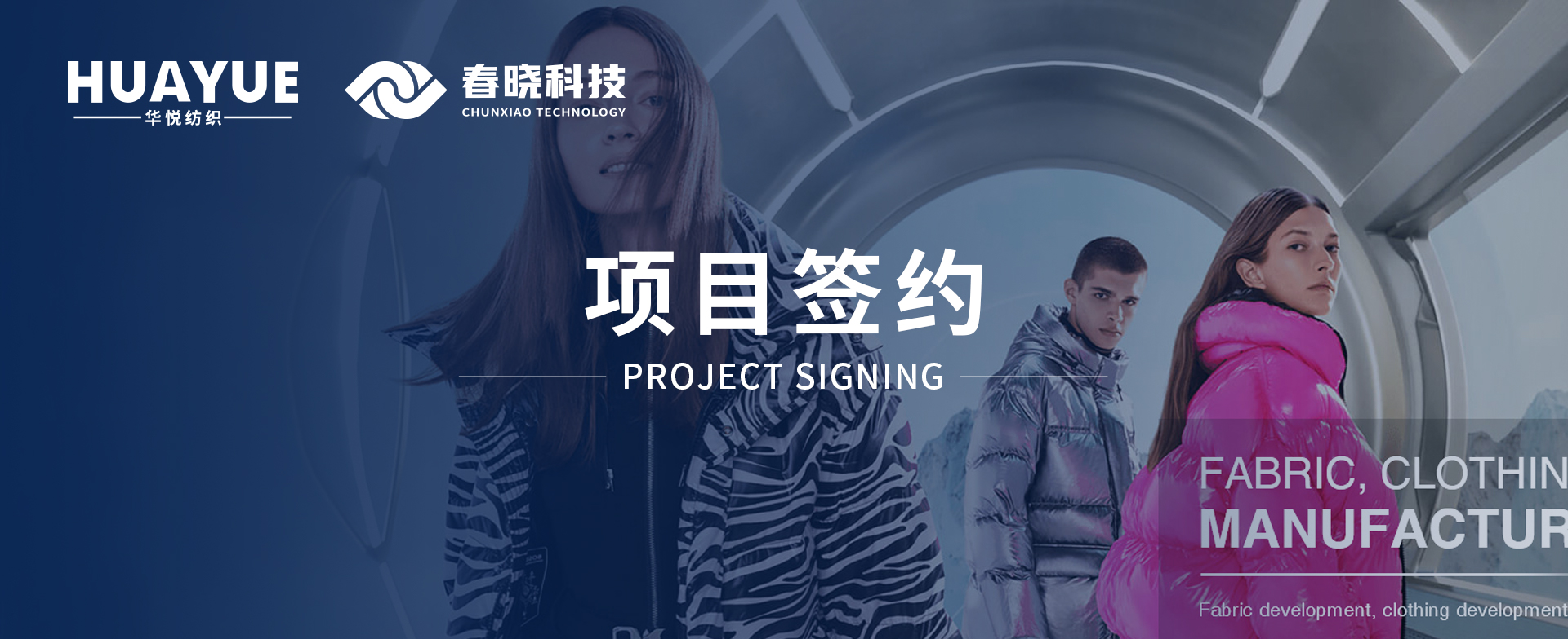 华悦纺织携手888官网集团科技，共启数字化精益管理与海外市场新征程