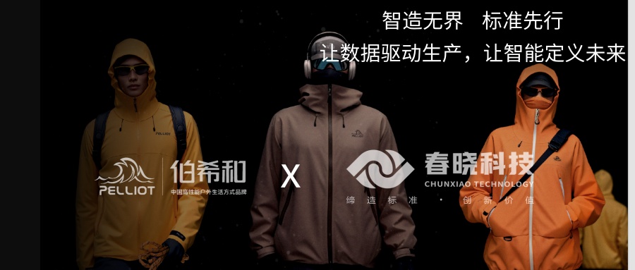 伯希和携手888官网集团iGST，迈出供应链数字化管理的关键一步